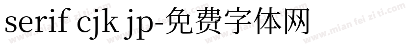 serif cjk jp字体转换
